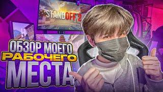 ОБЗОР МОЕГО РАБОЧЕГО МЕСТА | КОМНАТЫ!!