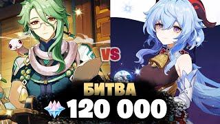 БИТВА БАННЕРОВ [БАЙ ЧЖУ vs ГАНЬ ЮЙ] - КРУТИМ 120 000 ГЕМОВ | Genshin Impact 3.6