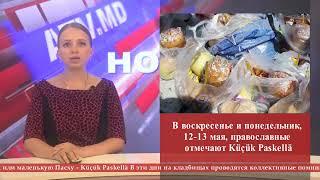 БЛОК НОВОСТЕЙ НА АТВ | 10.05.2024