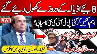 Live  PTI Latif Khosa Press Conference | Adiala Secrets, Imran Khan's Release & D Chowk Incident 