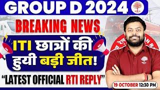 RAILWAY GROUP D NEW VACANCY 2024 | GROUP D VACANCY 2024 | GROUP D ITI VACANCY 2024 | GROUP D ITI2024