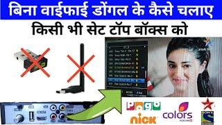 How to Connect Usb Wifi Internet in Set Top Box | USB Wifi Internet kaise Connect Kare