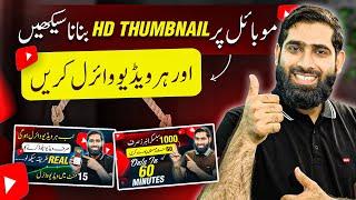 How to make thumbnails for youtube videos | how to make thumbnail | thumbnail kaise banaen |