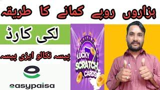 Scratch App Money Rewards॥Lucky Scratch Cards App॥Easypaisa Earning App॥Scratch & Win Paypal Money