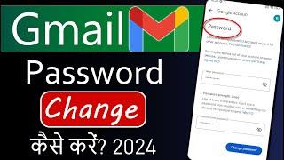 How to Change Gmail Password | Gmail Ka Password Kaise Change Kare | Gmail Password Change