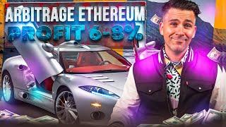 Ethereum Arbitrage | Simple Way To Make Money With Crypto Arbitrage | Trading In 2024 | Profit +8%