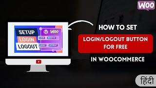 How To Create FREE Login/Logout Button In WooCommerce | In 2022