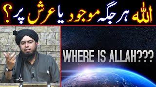  ALLAH Kahan Hay | Where Is GOD | ALLAH Har Jaga Hai | ALLAH Arsh Par Hay | ALLAH Asman Main Hay ??