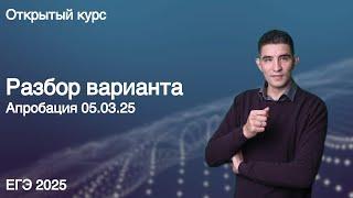 Разбор апробации 05.03.25 // КЕГЭ по информатике 2025