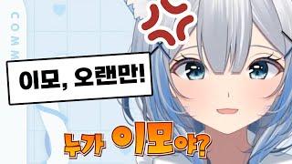 자신을 '이모'라고 부르는 걸 본 버튜버 리얼 반응 | 버츄얼 유튜버 시혜