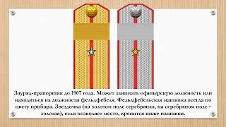 Прапорщики армии Российской империи