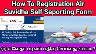 How To Registration Air Suvidha Self Reporting Form/13/11/2021/வந்தே பாரத் திட்டம்...