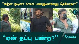 கஞ்சா வழக்கில் கைதான மகனிடம் பேசிய மன்சூர் அலிகான் | Mansoor Alikhan | Oneindia Tamil