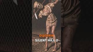 Стоит ли играть в Silent hill 2 ?