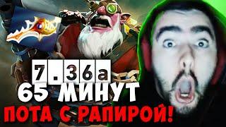 STRAY ЧАСОВАЯ С РАПИРОЙ В НОВОМ ПАТЧЕ 7.36 ! СТРЕЙ ПАТЧ 7.36b carry mid dota 2 ! Лучшее со Стреем