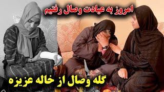 آیا خاله عزیزه از راستی سر وصال پلان داشت که وصال را غرق کنه؟