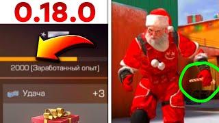 СЕКРЕТНЫЕ ФИШКИ 0.18.0 ОБЗОР ОБНОВЛЕНИЕ СТАНДОФФ 2