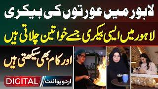 Lahore's Only Women Workers Bakery - Lahore Mein Aaise Bakery Jisse Khawateen Chalati Hain