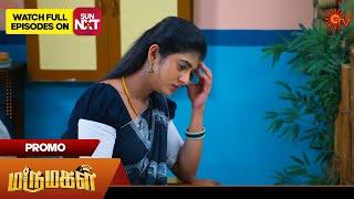 Marumagal - Promo | 21 Dec 2024 | Tamil Serial | Sun TV