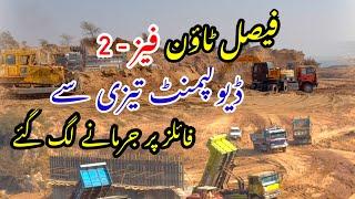 Phase -2 || Development updates || Latest visit || Escalation charges | Faisal Town Islamabad