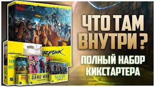 CYBERPUNK 2077: GANGS OF NIGHT CITY ► Распаковка и обзор всех коробок