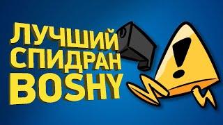 Как пройти I Wanna Be The Boshy быстрее всех | Разбор спидрана