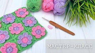 Вяжем цветочный мотив крючком, узор для пледа. How to crochet a motif for blanket.
