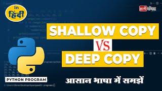 shallow copy vs deep copy in python