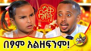 ፖሊስ የሆነው ኢትዮጵያን እንዲጠብቅ ነው! ታዋቂዋ ቲክቶከር! #dinklejoch #comedianeshetu #donkeytube #tiktok