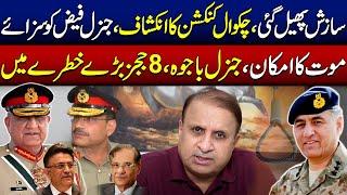 Gen Faiz Fears Death Penalty ||Gen Bajwa& 8Judges At Risk ||New Arrests||Chakwal Conspiracy Explodes