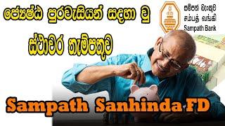 Sampath Sanhinda Fixed Deposit for Senior Citizen