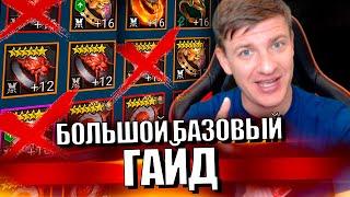 ПОКАЗЫВАЮ КАК ЧИСТИТЬ АТРИБУТЫ в Raid Shadow Legends