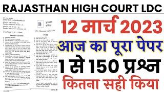 Rajasthan High Court LDC Exam 12 March 2023 full paper Solution answer key/Raj HC LDC 12 March Paper