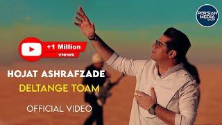 Hojat Ashrafzade - Deltange Toam I Official Video ( حجت اشرف زاده - دلتنگ توام  )