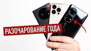 Huawei P50 Pro - главное разочарование года