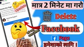 Facebook Page Kasari Delete Garne||HowTo Delete Facebook Page||FB