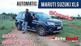 எதுக்கு வாங்கணும் XL6? Maruti Suzuki XL6 complete review by Autotrend Tamil