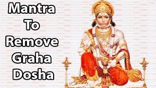 Powerful Mantra To Remove Graha Dosha l Shree Hanuman  Mantra l श्री हनुमान मंत्र