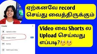 How to upload pre recorded videos in youtube shorts tamil / YouTube tips tamil