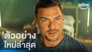 REACHER ซีซั่น 3 - ตัวอย่างอย่างเป็นทางการ | Prime Video Thailand