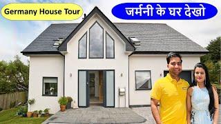 Germany House Tour| जर्मनी के घर देखो | German Houses | Germany ke ghar | Indian living in Germany