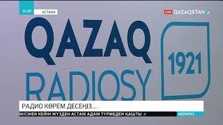 «Қазақ радиолары» «Media Week» алаңынан көшпелі студия арқылы ақпарат таратты