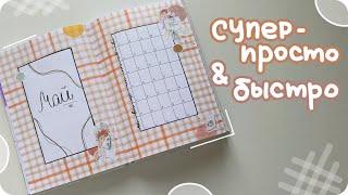 Оформление ежедневника на май 2023 / Простой весенний разворот для bullet journal