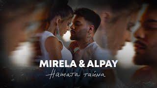 MIRELA x ALPAY - NASHATA TAINA / МИРЕЛА x АЛПАЙ - НАШАТА ТАЙНА [OFFICIAL 4K VIDEO] 2023