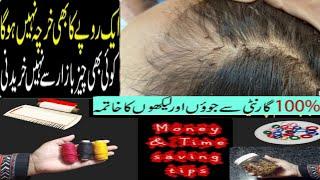 Sar Ki Juen Khatam Karne Ka Tarika/ Juon or Likhon se Nijat/ REMOVE LICE (JOUN) Best kitchen tips