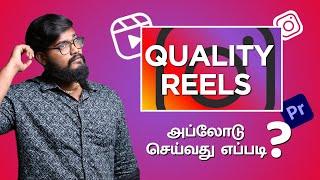 UPLOAD A QUALITY VIDEOS ON INSTAGRAM | TAMIL