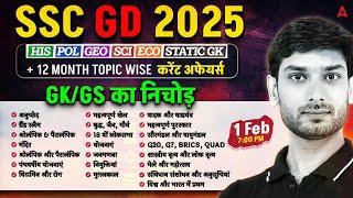 SSC GD Marathon Class 2025 | SSC GD GK GS Marathon Class 2025 | GK GS का निचोड़ by Ashutosh Sir