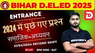 Bihar D.El.Ed Entrance Exam 2025 |2024 में पूछे गए प्रश्न | 21/04/24 | Second Shift | Social Science