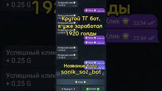 Крутой ТГ канал #standoff2 #стендофф2 #стендофф #standoff #sonik_so2_bot