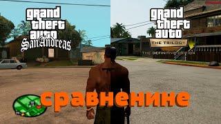 GTA SAN ANDREAS VS GTA TRILOGY